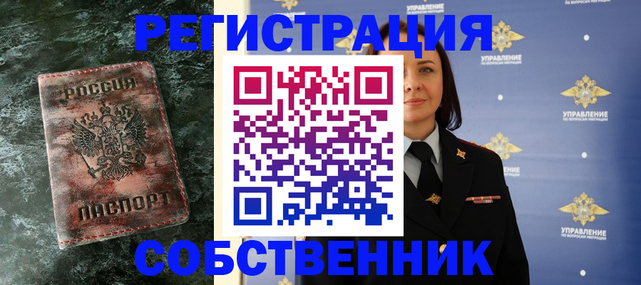 временная регистрация недорого в Валуйках